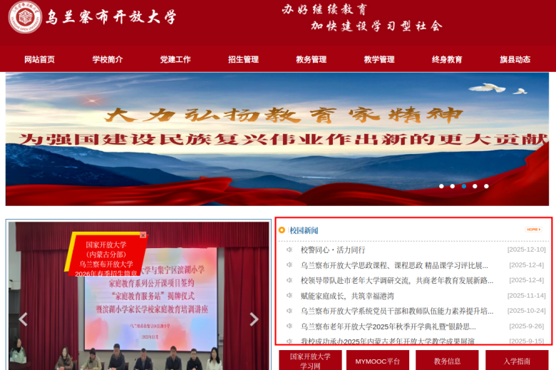 校园新闻.png 校园新闻.png